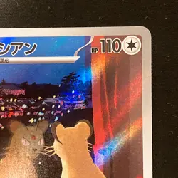 Persian AR 075/064 Night Wanderer sv6a Pokemon Card Japanese Near Mint #11650 - Image 4