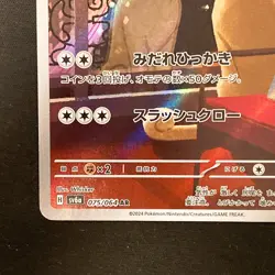 Persian AR 075/064 Night Wanderer sv6a Pokemon Card Japanese Near Mint #11650 - Image 5