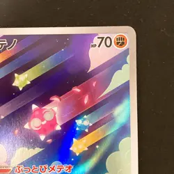 Minior AR 070/062 Raging Surf sv3a Pokemon Card Japanese Near Mint #11647 - Image 4