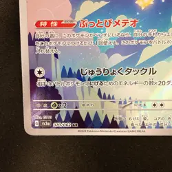Minior AR 070/062 Raging Surf sv3a Pokemon Card Japanese Near Mint #11647 - Image 5