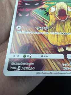 Psyduck Munch The Scream 286/SM-P Full Art PROMO Japanese Pokemon Card - Image 5