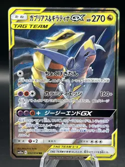 Garchomp & Giratina GX 099/173 RR SM12a Tag Team GX Japanese Pokemon Card TCG - Image 1