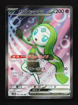 Meloetta EX 162/086 Black Bolt LP Japanese Pokemon Card TCG - Image 1