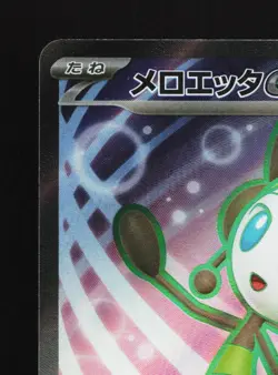 Meloetta EX 162/086 Black Bolt LP Japanese Pokemon Card TCG - Image 2