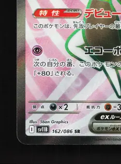 Meloetta EX 162/086 Black Bolt LP Japanese Pokemon Card TCG - Image 4