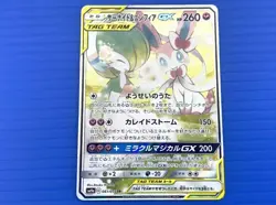 Gardevoir & Sylveon-GX SR 061/055 SM9a Night Unison 2019 Pokemon Card Japanese - Image 1