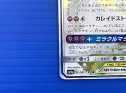 Gardevoir & Sylveon-GX SR 061/055 SM9a Night Unison 2019 Pokemon Card Japanese - Image 4