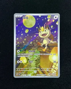 2025 Pokemon PTCG Meowth CBB3C 0207/07 S-Chinese Game Card Collectible #6 -JJ80 - Image 1