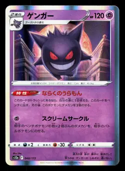 Gengar 048/172 VSTAR Universe LP Japanese Pokemon Card TCG - Image 1