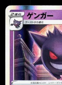 Gengar 048/172 VSTAR Universe LP Japanese Pokemon Card TCG - Image 2