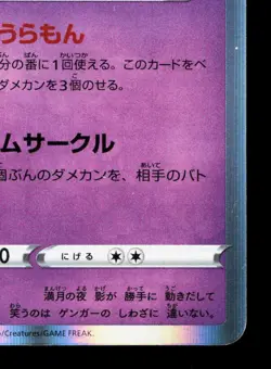 Gengar 048/172 VSTAR Universe LP Japanese Pokemon Card TCG - Image 5
