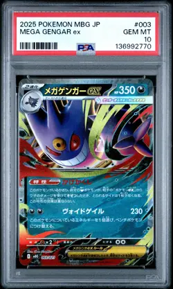 2025 POKEMON JAPANESE MEGA STARTER SET MEGA GENGAR EX #003 MEGA GENGAR EX PSA 10 - Image 1
