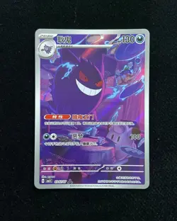2025 Pokemon TCG Chinese Gem Pack Vol.3 Exclusive Gengar CBB3C 03 07/07 #6 -JJ80 - Image 1