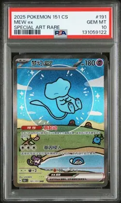 PSA 10 Pokemon Chinese 151 Surprise Mew Ex 151C-191/151 SAR （57） - Image 1