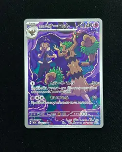 2025 Pokemon TCG Japanese M2a Hop's Trevenant I 204/193 AR Mega Dream -YX89 - Image 1