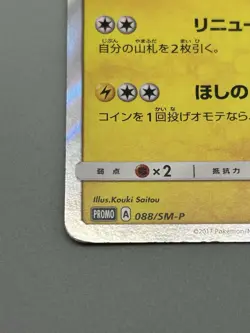 Tohoku's Pikachu - 88/SM-P 88 Tohoku Promo 2017 Holo Japanese Pokemon Card LP - Image 5