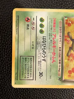 Pokemon TCG Dark Vileplume Holo Card No.045 Japanese - Image 3