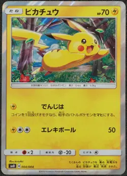 Pikachu 004 Holo Pokemon Card Japanese Free Shipping - Image 1