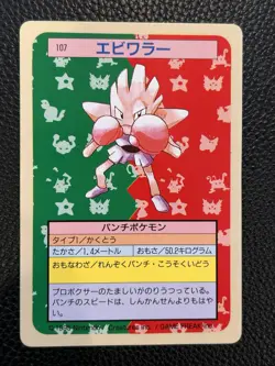 Pokemon Card Japanese Hitmonchan No. 107 Topsun Top Sun Green Back 1995 - Image 1