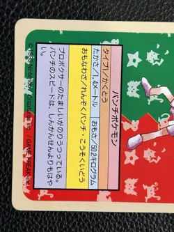 Pokemon Card Japanese Hitmonchan No. 107 Topsun Top Sun Green Back 1995 - Image 3