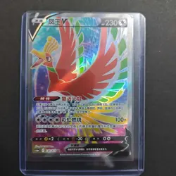 2024 Pokemon TCG Card S-Chinese cs6aC 147/131 SR Ho-Oh V Holo FM -KB72 - Image 1