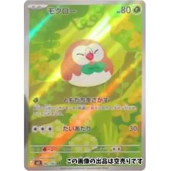 Presale Rowlet AR 082/080 M3 Japanese Pokemon Munikis Nihil Zero Card - Image 1
