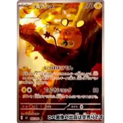 Presale Dedenne AR 085/080 M3 Japanese Pokemon Munikis Nihil Zero Card - Image 1