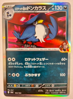 Honchkrow 103/193 M2a Holo NM Japanese Pokemon Card TCG - Image 1