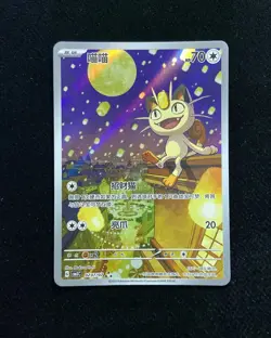 2025 Pokemon PTCG Meowth CBB3C 0207/07 S-Chinese Game Card Collectible #5 -JJ80 - Image 1