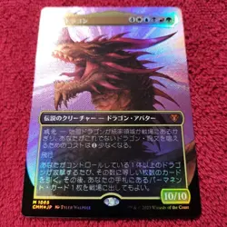 The Ur-Dragon Texturefoil Mythic Commander Masters Cmm Mtg - Image 1
