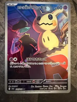 2025 Near Mint Pokemon Team Rocket Mimikyu AR 205/193 MEGA Dream ex Japanese M2a - Image 1
