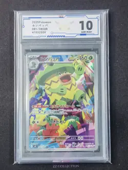 2025 Pokemon TCG Japanese MEGA Ludicolo M2 081/080 AR Inferno X ACG 10 - Image 1