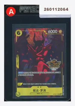 One Piece Nico Robin R Alt Art 2025 OP09-107 3RD Anniversary Chinese - Image 1