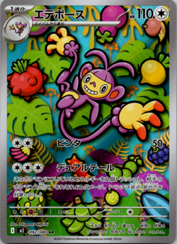 Ambipom AR 092/080 M2 Inferno X - Pokemon Card Japanese MEGA - Image 1