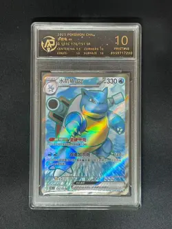 2025 pokemon cards CHN. Blastoise ex 176/151 SR RPA 10 （SAME AS PSA 10) - Image 1