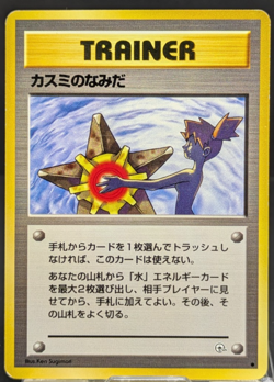 Misty's Tears Banned Gym Heroes 1st Japanese Pokemon Card Game LP+ 87 - Image 1