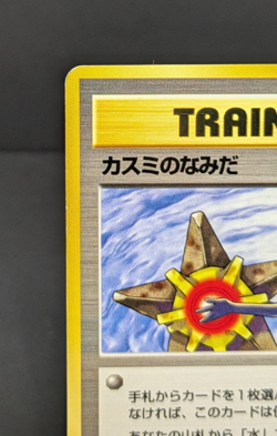 Misty's Tears Banned Gym Heroes 1st Japanese Pokemon Card Game LP+ 87 - Image 4