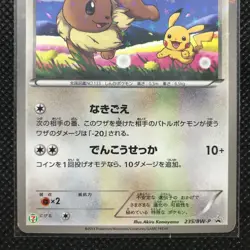 Eevee Pikachu Pokemon Card Very Rare Made in Japan Pocket Monster NINTENDO F/S - Image 2