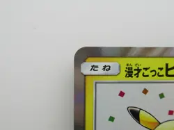 Pokemon Promo Card Pikachu 407/SM-P Manzai Japanese Holo. - Image 2