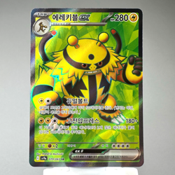 Electivire ex SR 079/063 Sv9a Heat Wave Arena Holo Pokemon TCG Card Korean NM+ - Image 1