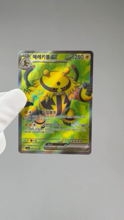 Electivire ex SR 079/063 Sv9a Heat Wave Arena Holo Pokemon TCG Card Korean NM+ - Image 2