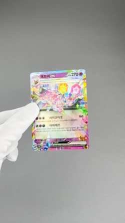 Espeon EX RR 063/187 sv8a Terastal Fest ex Korean Pokemon Card TCG Holo Foil NM+ - Image 2