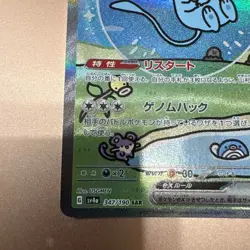 Pokemon Card Mew ex SAR 347/190 sv4a Shiny Treasure Japanese - Image 4