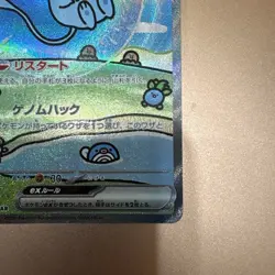 Pokemon Card Mew ex SAR 347/190 sv4a Shiny Treasure Japanese - Image 5