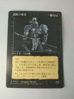 Hypnotic Specter x1 FBB Black Borde Japanese MTG - Image 1