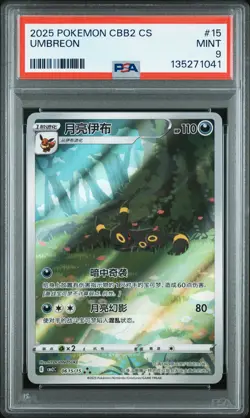 2025 POKEMON SIMPLIFIED CHINESE CBB2 C-GEM PACK VOL 2 #15 UMBREON PSA 9 - Image 1