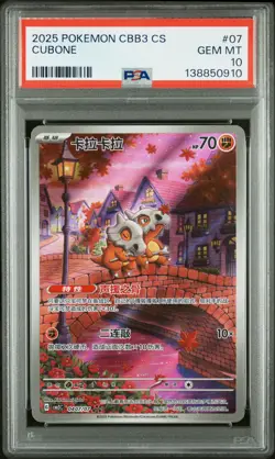 2025 POKEMON SIMPLIFIED CHINESE CBB3 C-GEM PACK VOL 3 #07 CUBONE PSA 10 - Image 1