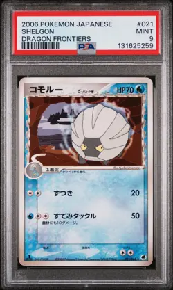 2006 POKEMON JAPANESE DRAGON FRONTIERS #021 SHELGON PSA 9 - Image 1