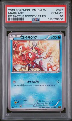 2013 POKEMON JAPANESE B&W EX BATTLE BOOST 1ST EDITION #022 MAGIKARP PSA 10 - Image 1
