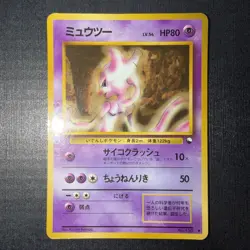 Mewtwo Vending Machine Cards Series 1 (Blue) Regular (Japanese) - Image 1